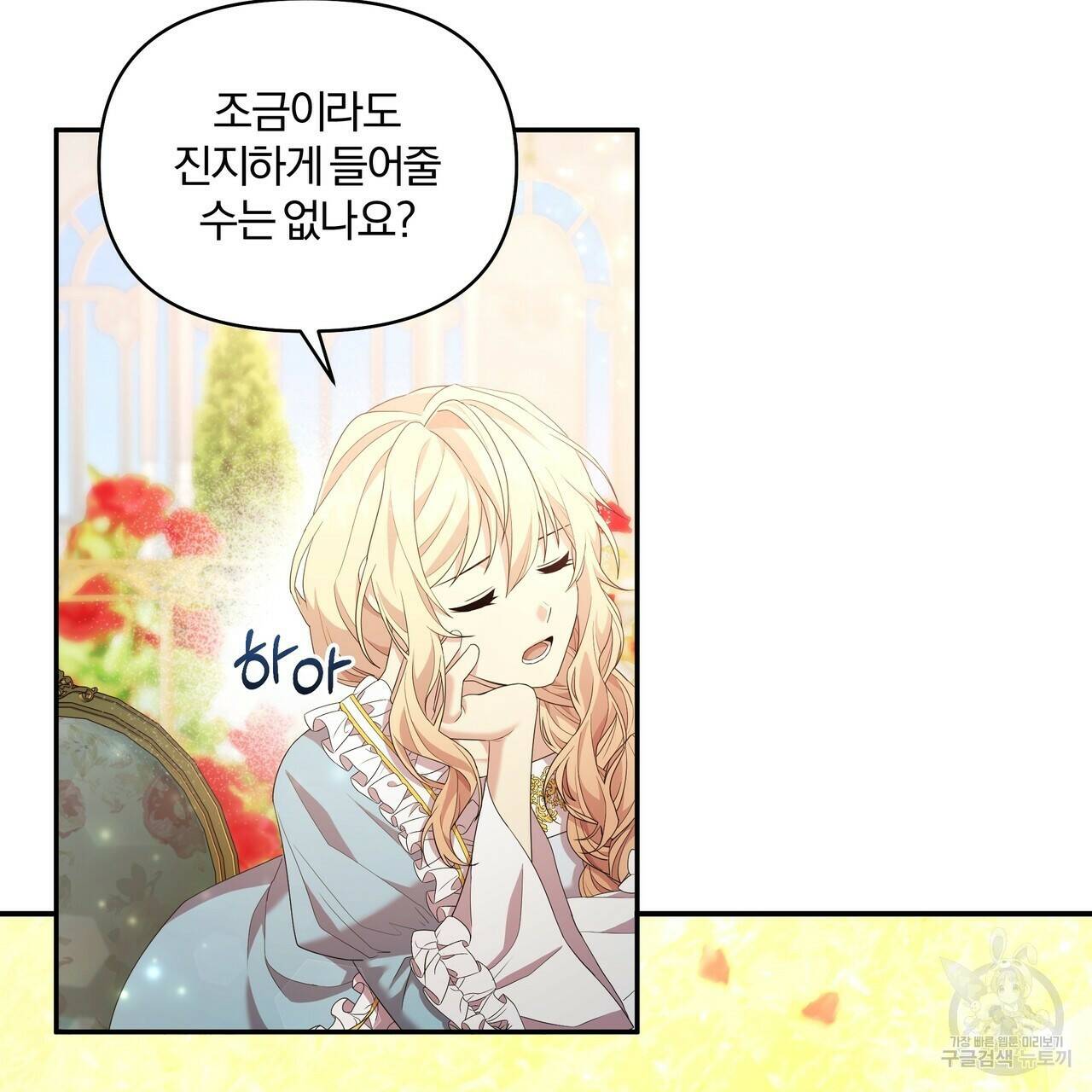 잉그람의 등불 1화 11