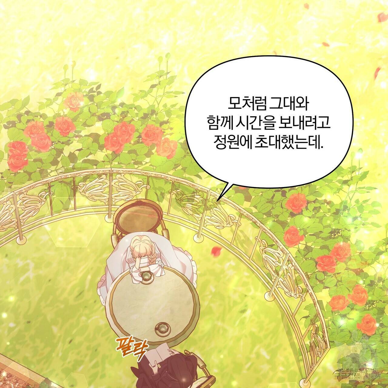 잉그람의 등불 1화 12