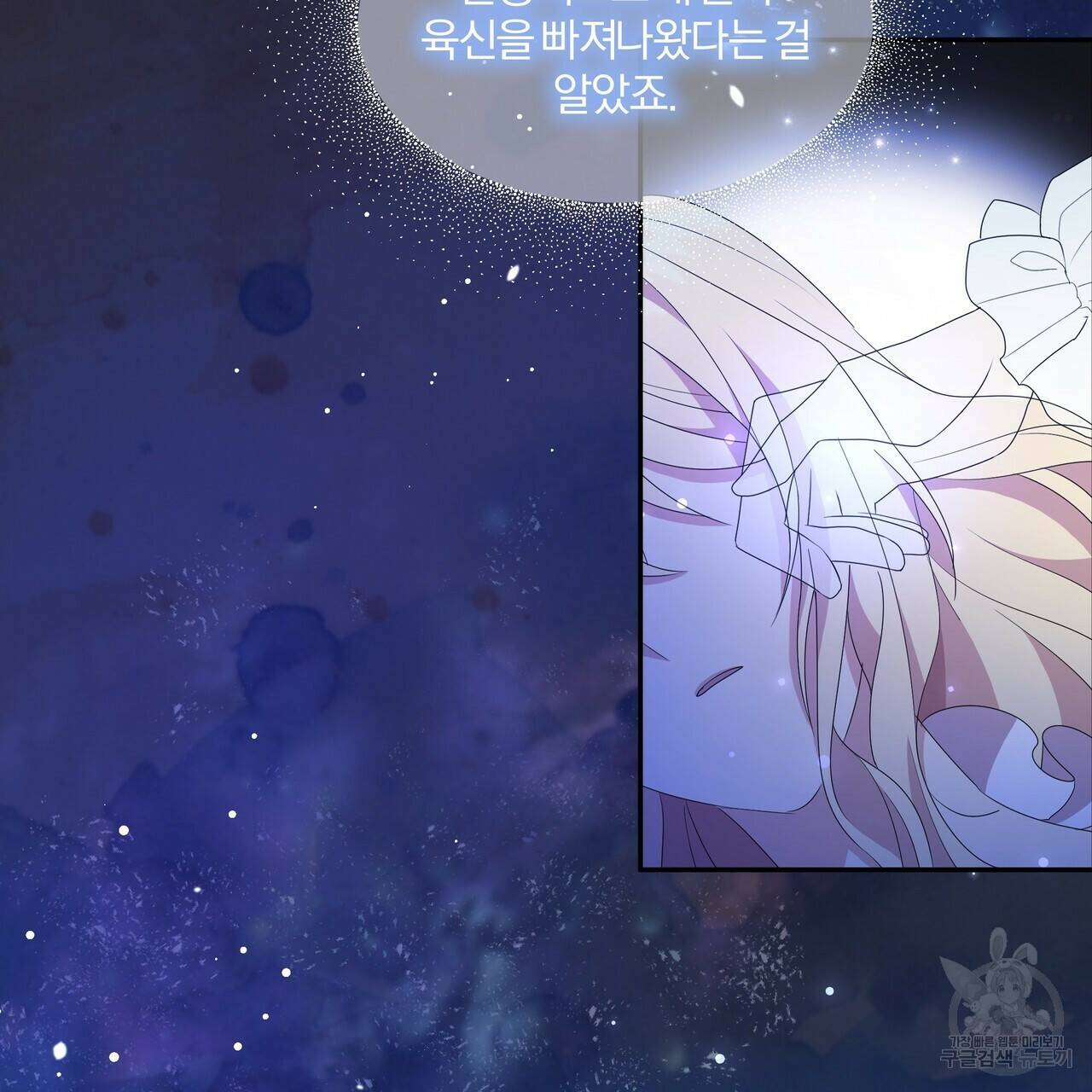 잉그람의 등불 1화 19