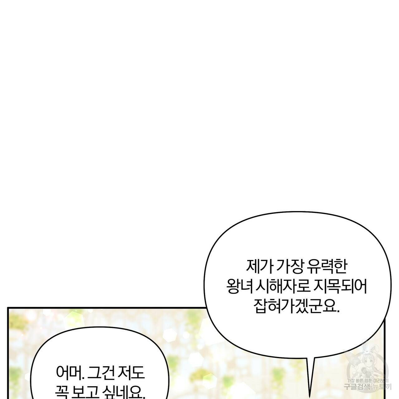 잉그람의 등불 1화 23