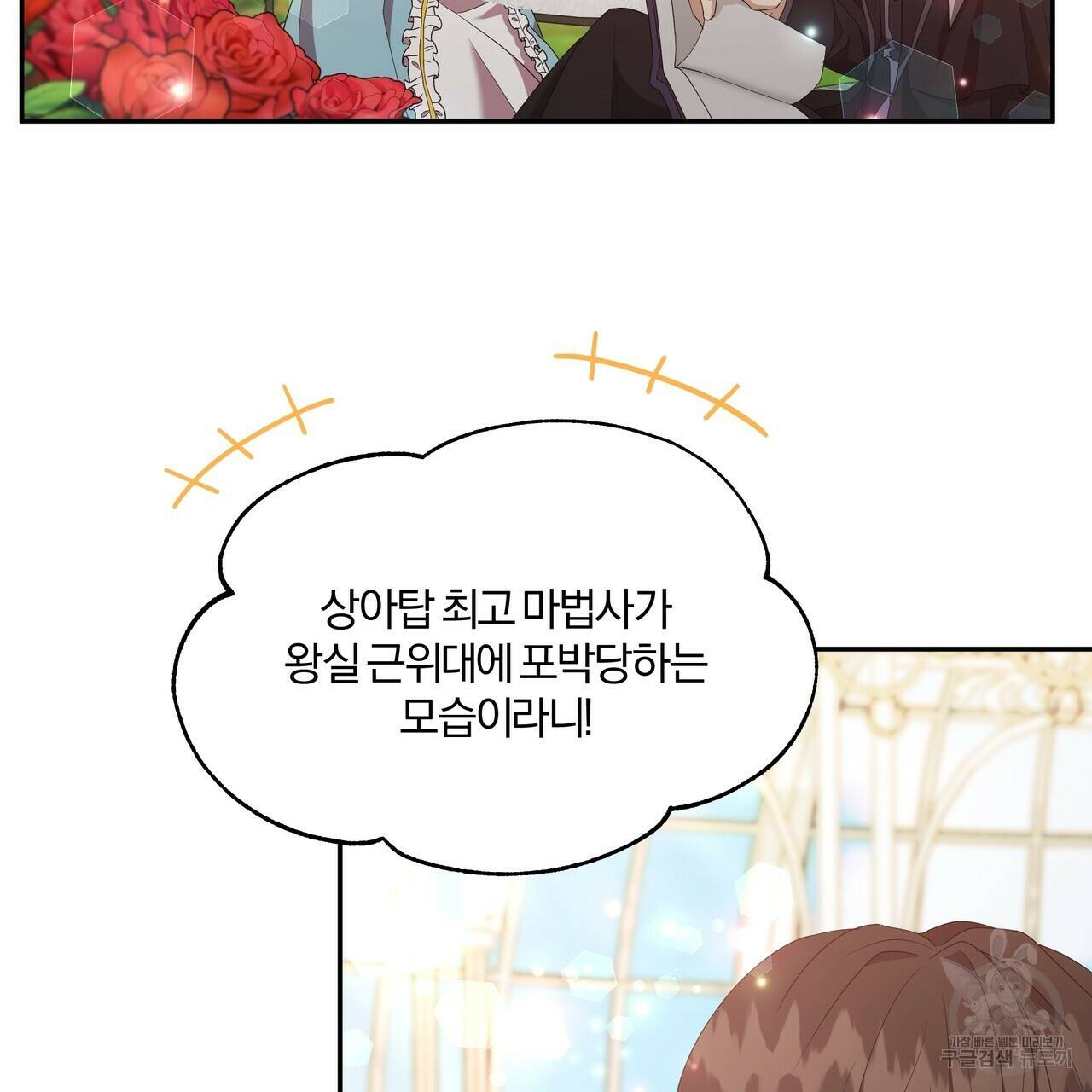 잉그람의 등불 1화 25