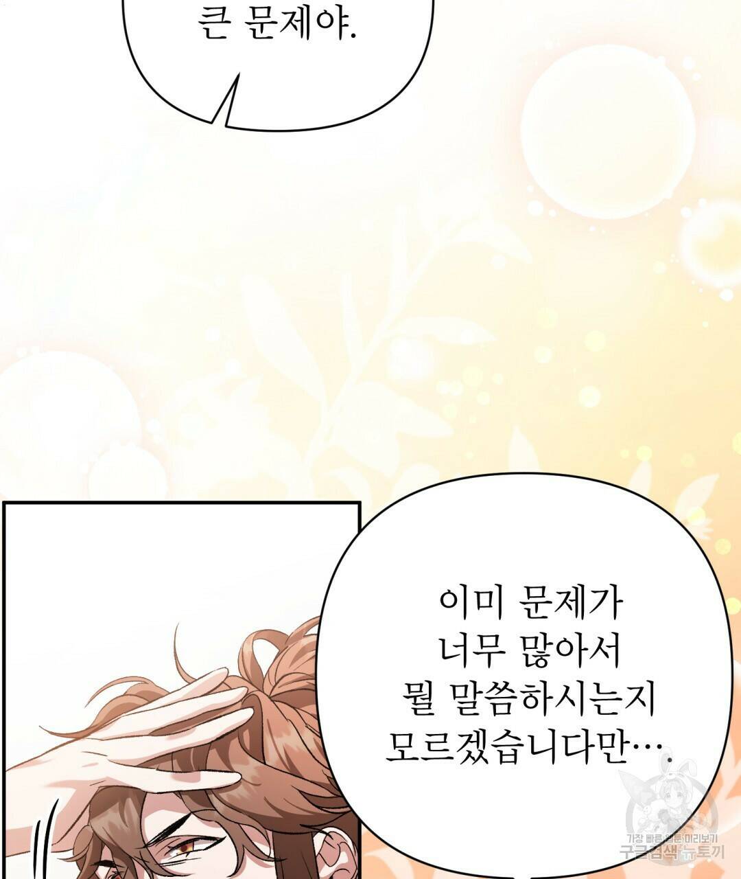 상호 불가침 안 합니다 4화 3