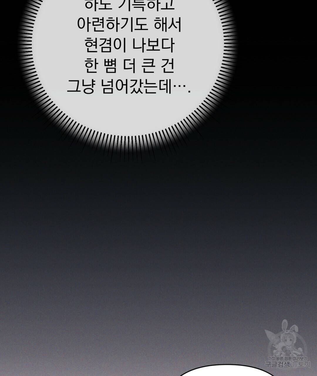 상호 불가침 안 합니다 4화 12