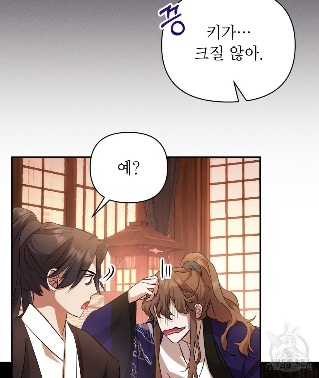 상호 불가침 안 합니다 4화 13
