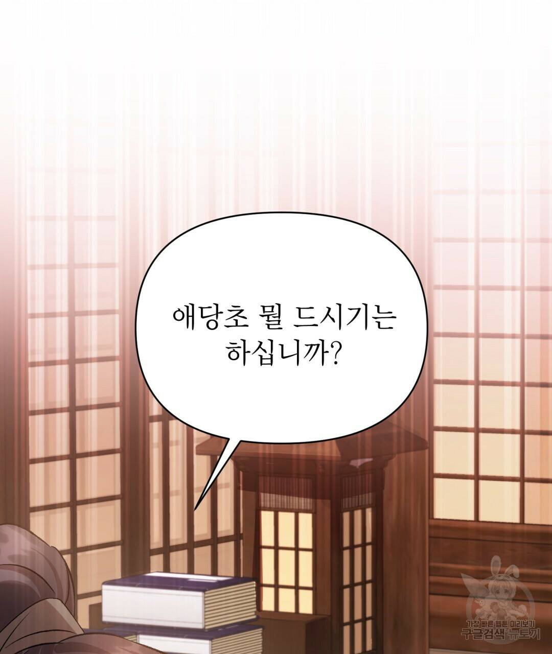 상호 불가침 안 합니다 4화 17