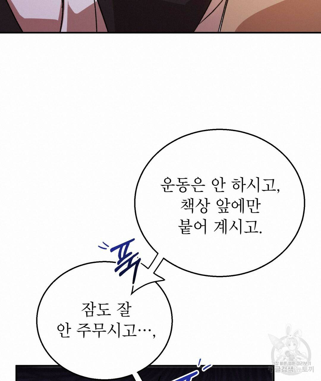 상호 불가침 안 합니다 4화 19