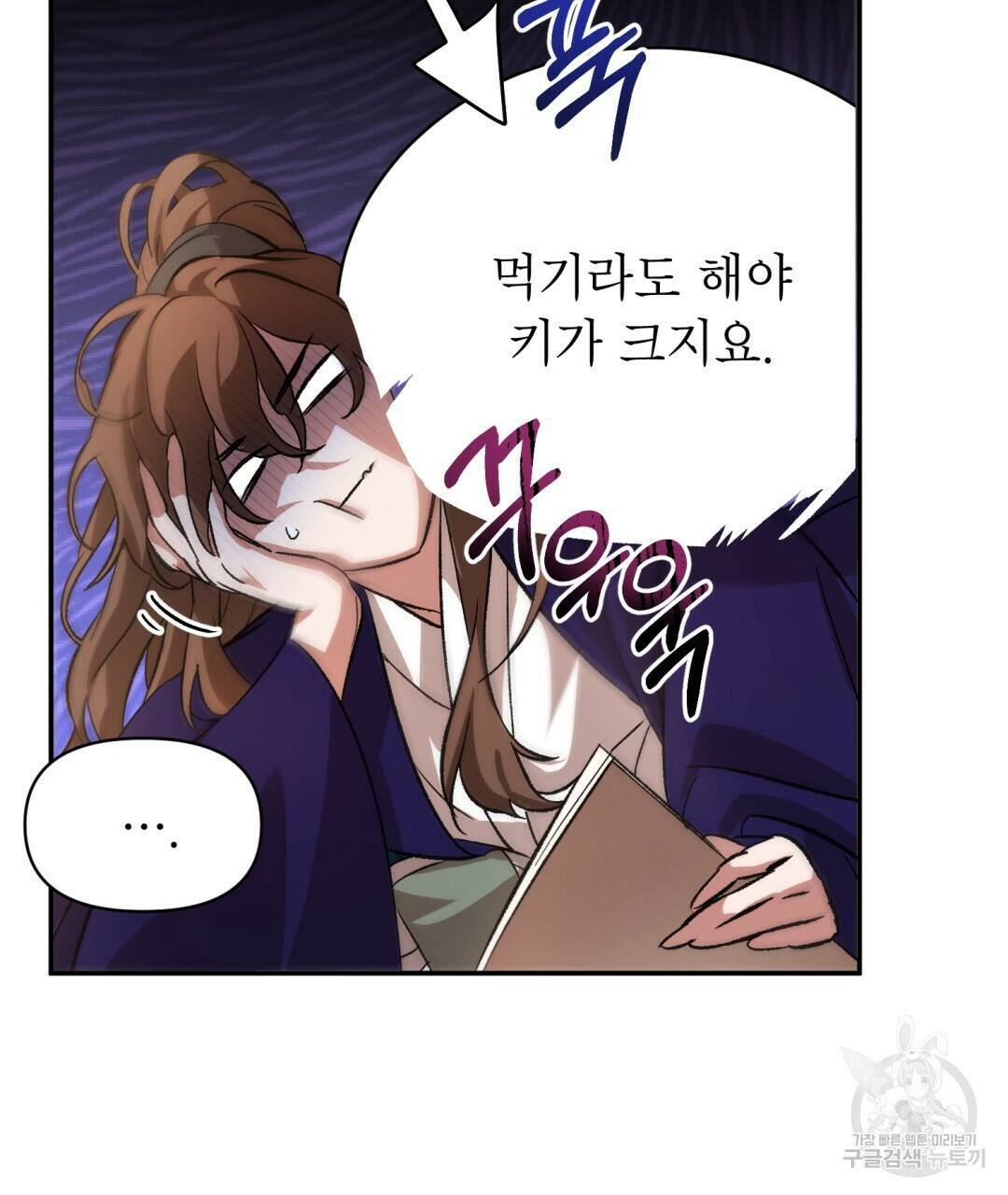 상호 불가침 안 합니다 4화 20