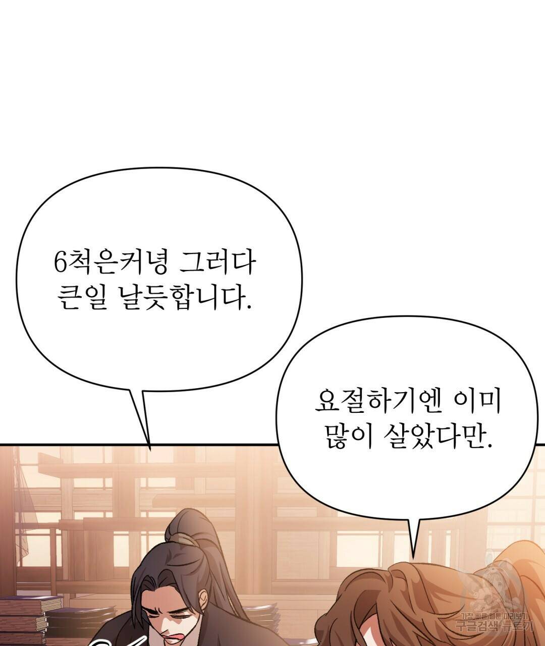 상호 불가침 안 합니다 4화 21