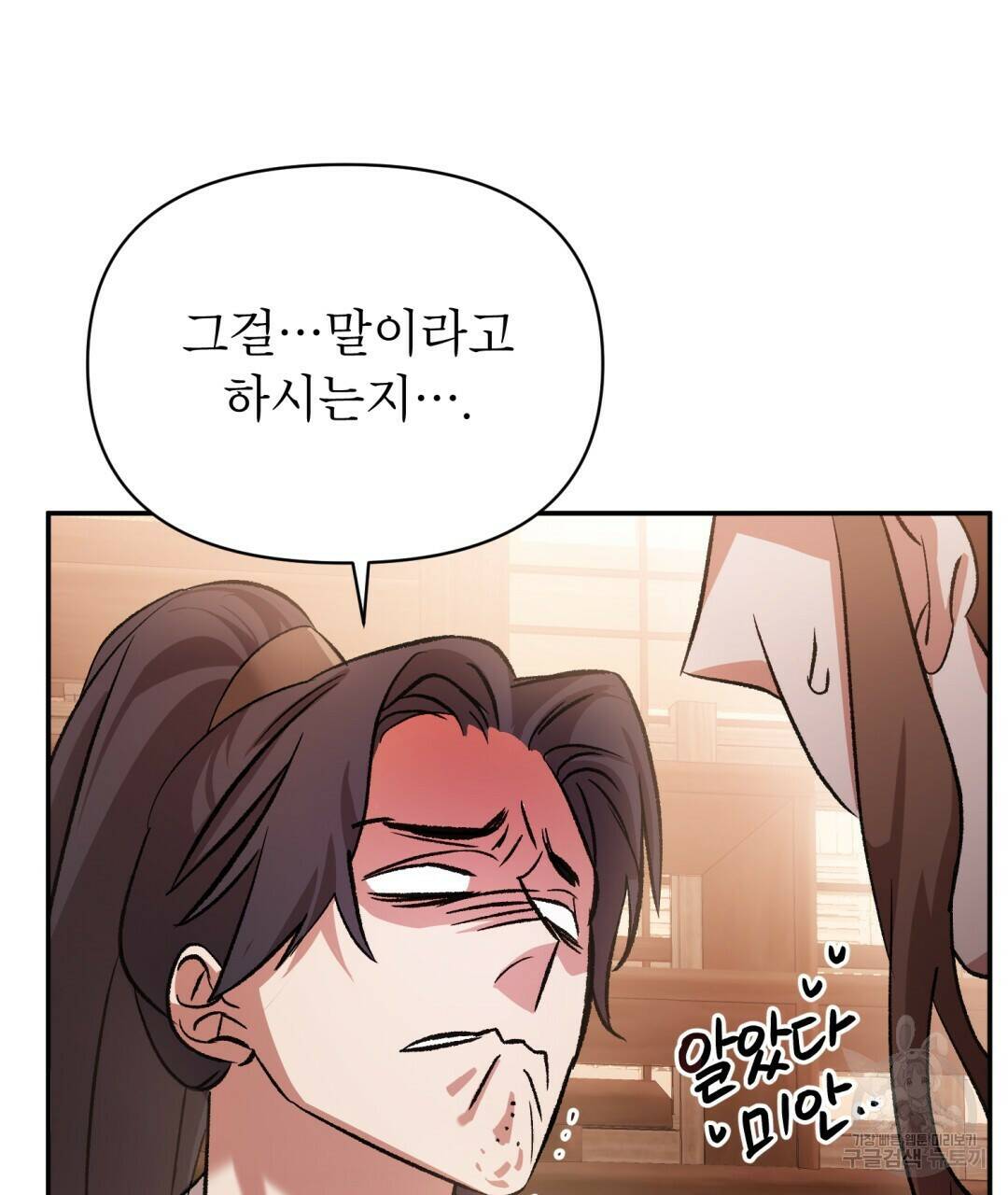 상호 불가침 안 합니다 4화 23