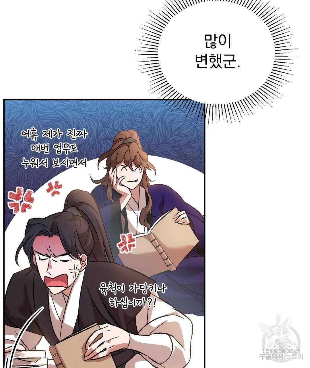 상호 불가침 안 합니다 4화 25