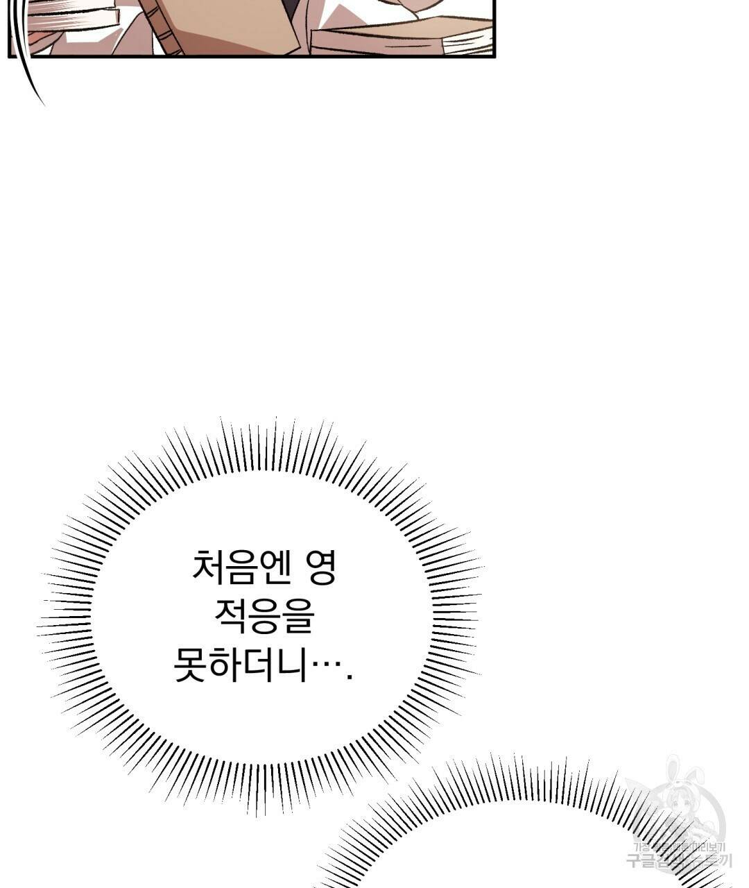 상호 불가침 안 합니다 4화 26