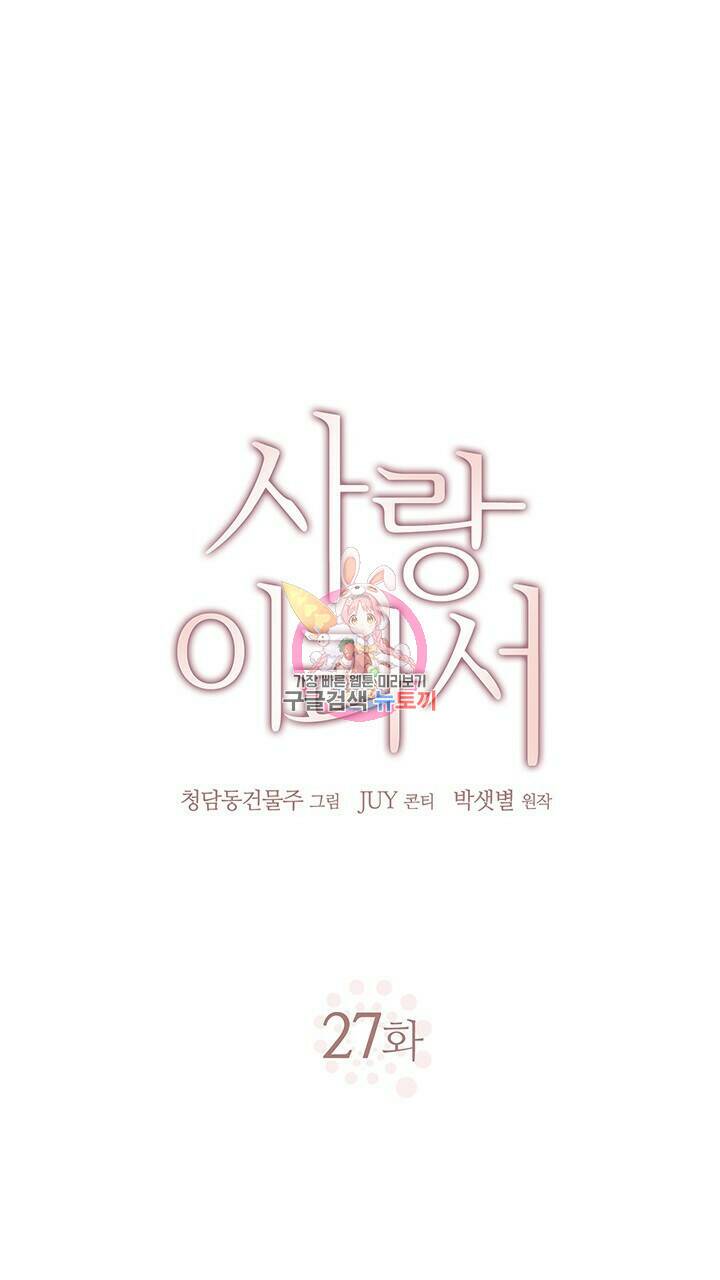 사랑이라서 27화 1