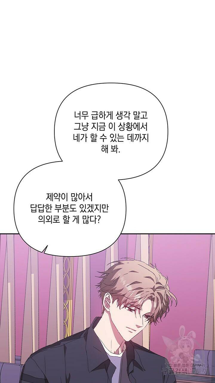 사랑이라서 27화 54