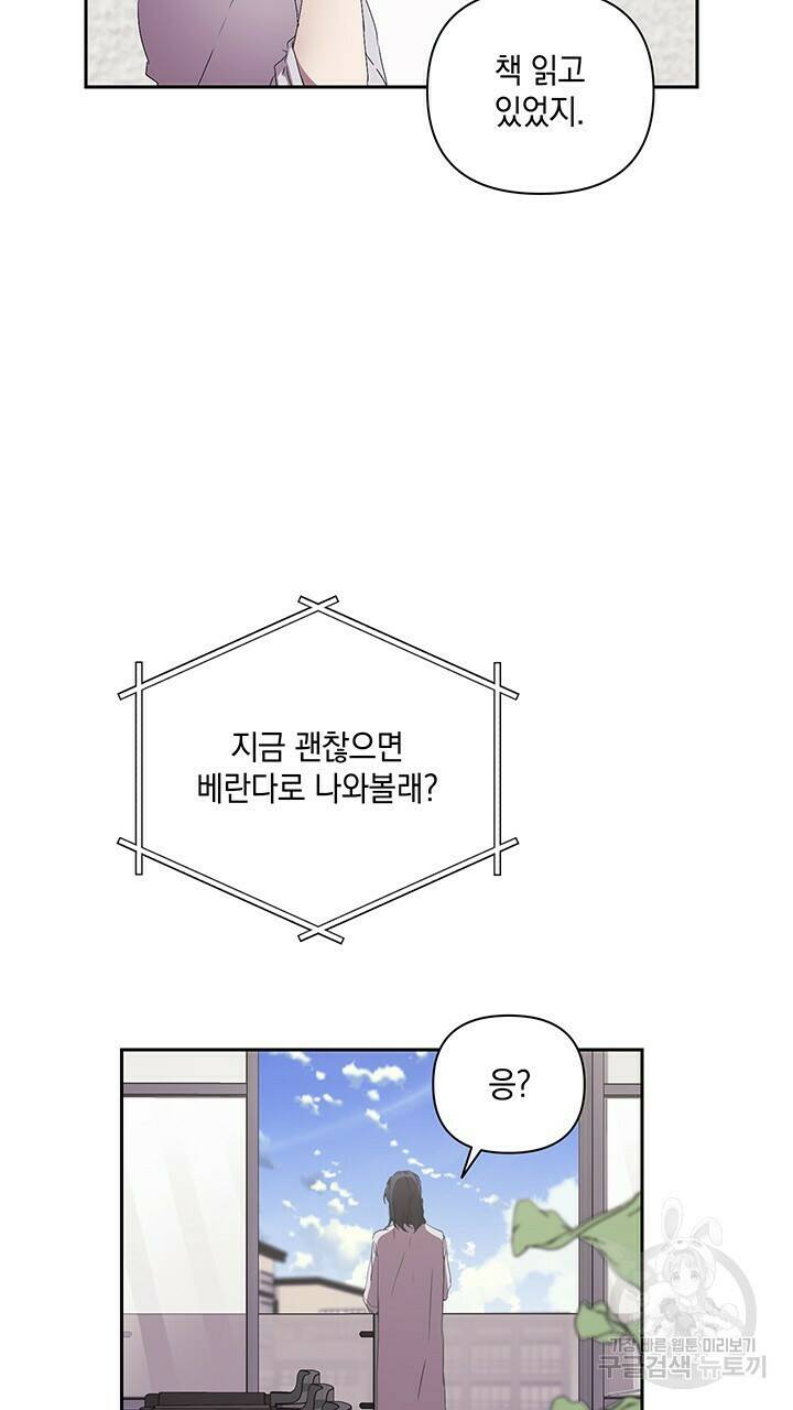 사랑이라서 27화 77