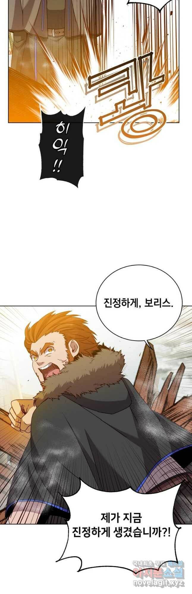 만렙 영웅님께서 귀환하신다! 110화 2