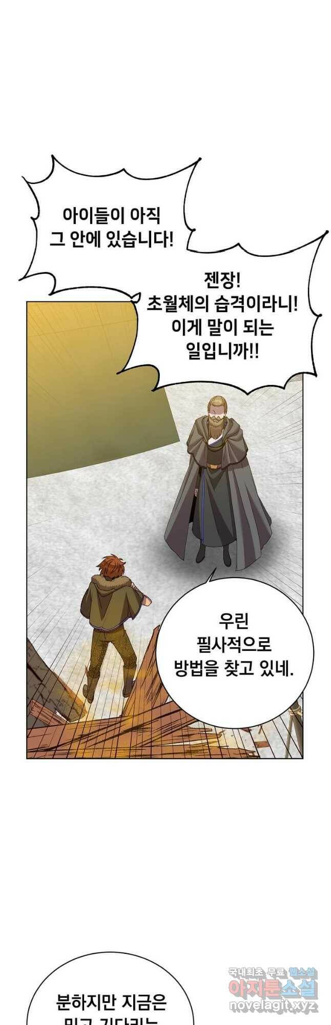 만렙 영웅님께서 귀환하신다! 110화 3