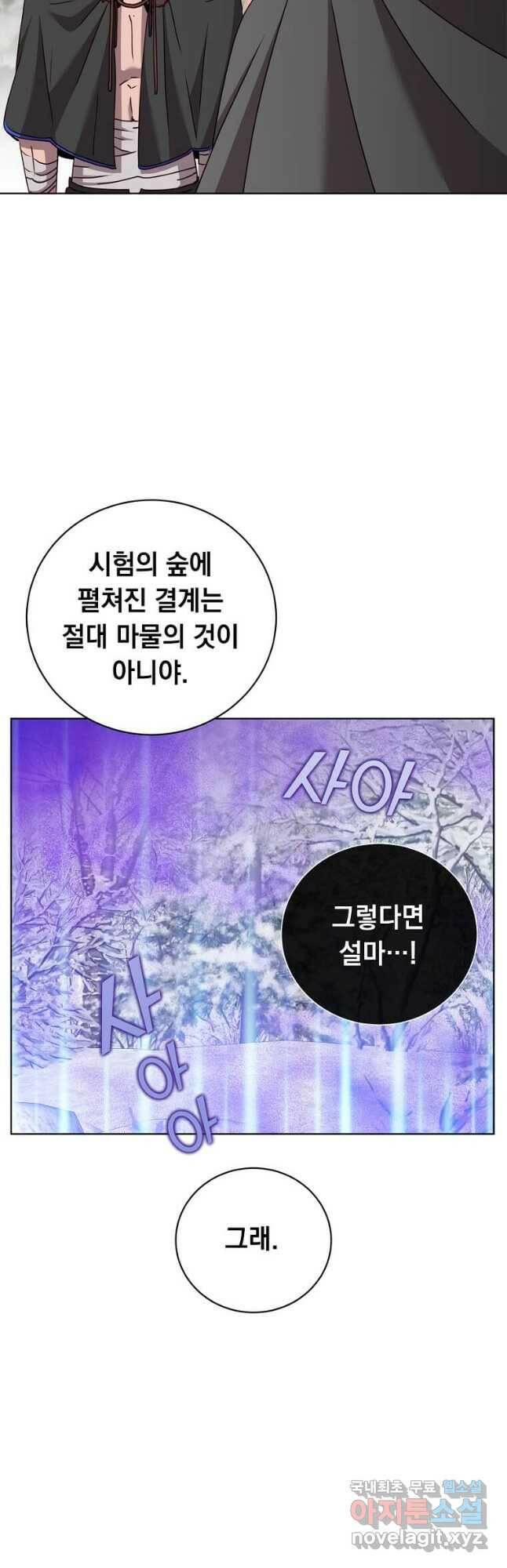 만렙 영웅님께서 귀환하신다! 110화 5
