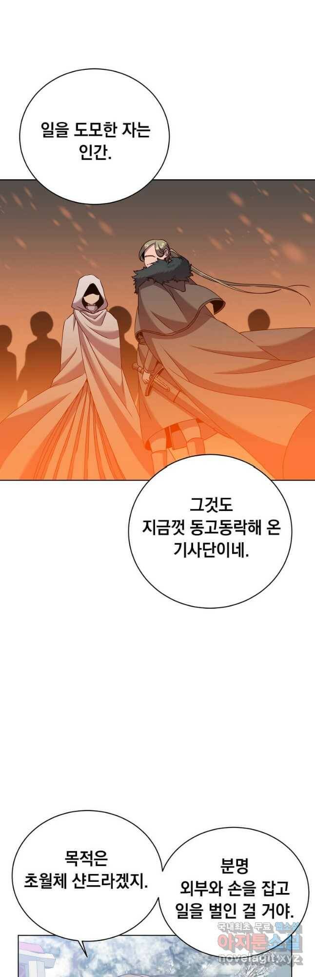 만렙 영웅님께서 귀환하신다! 110화 6