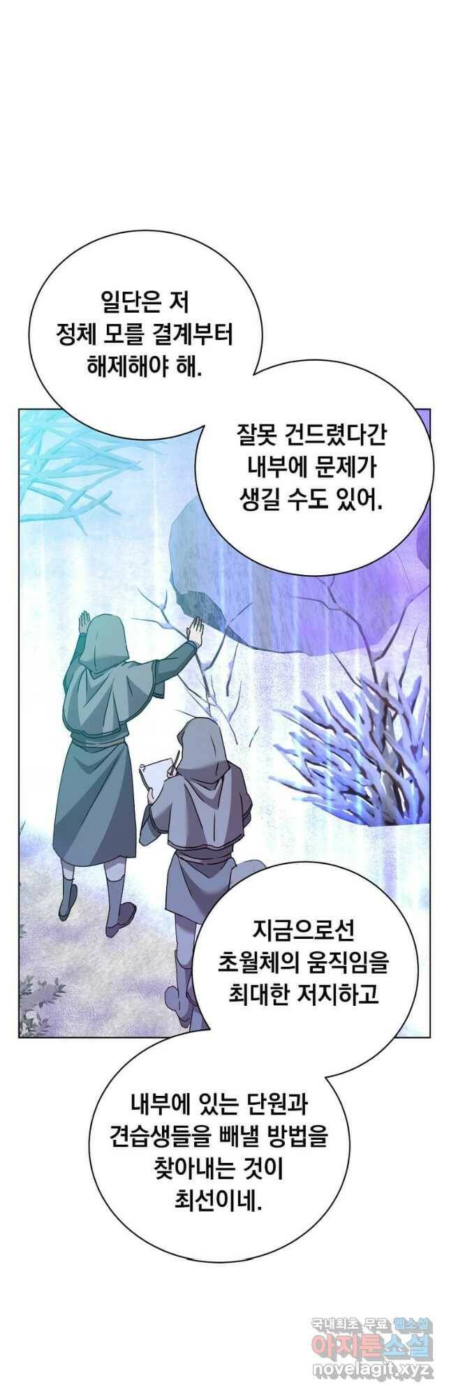 만렙 영웅님께서 귀환하신다! 110화 8