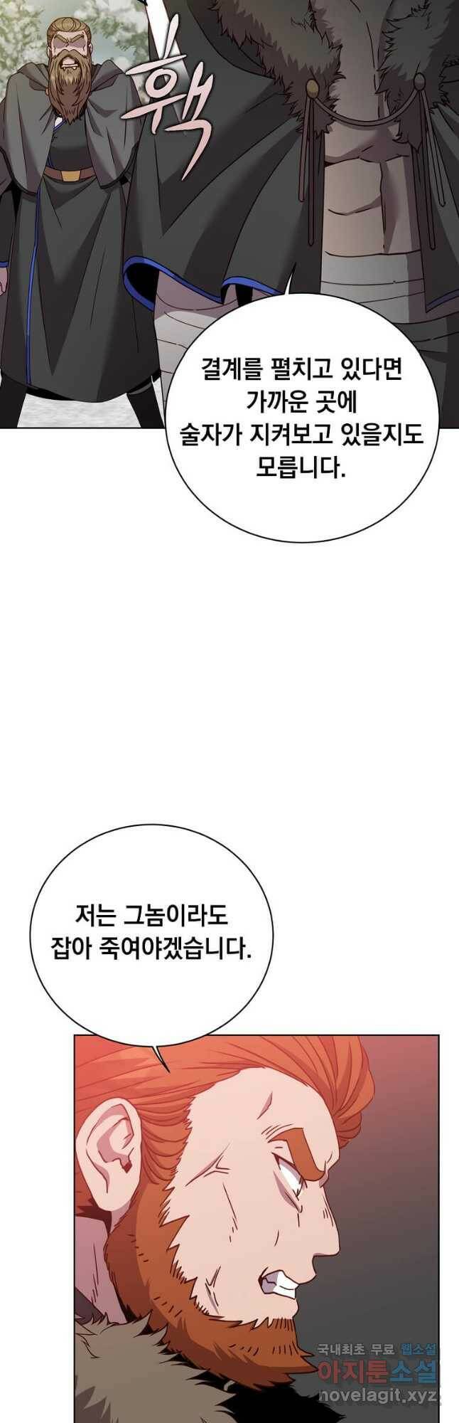 만렙 영웅님께서 귀환하신다! 110화 10