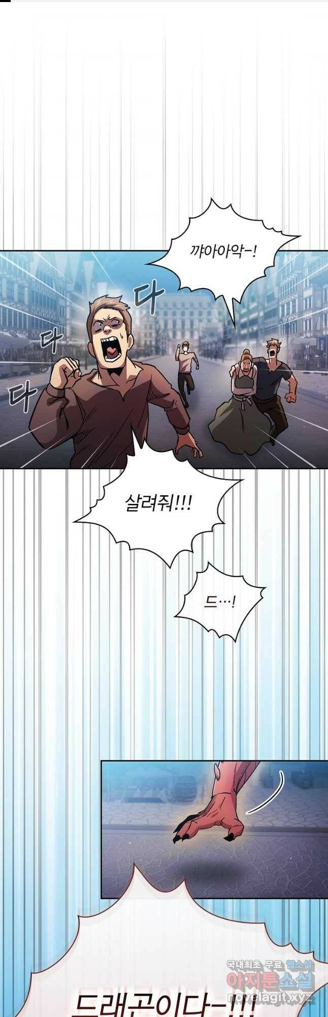 이 용사 실화냐 57화 1