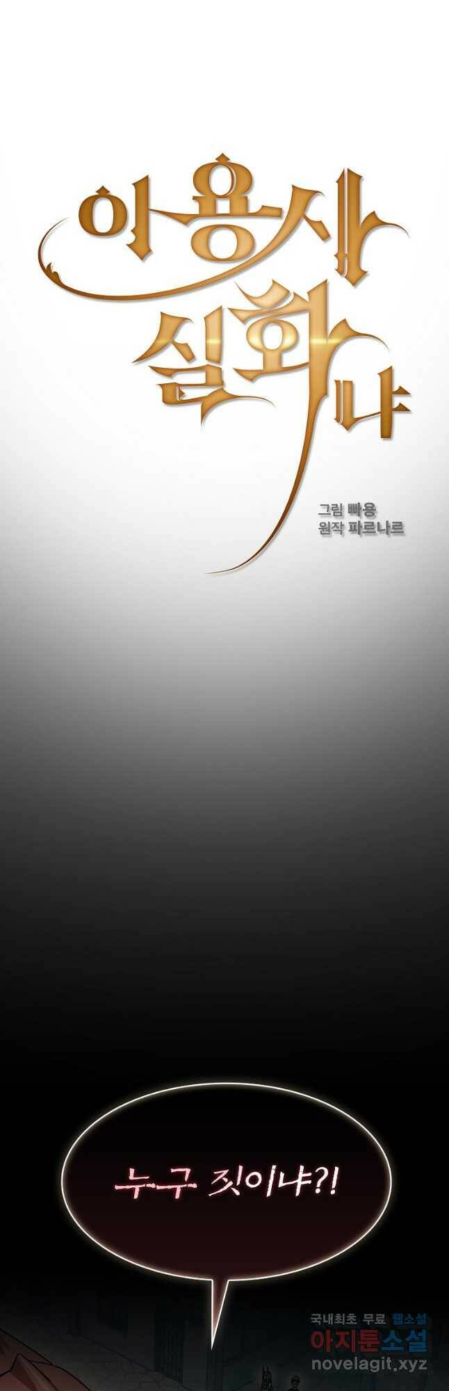 이 용사 실화냐 57화 5