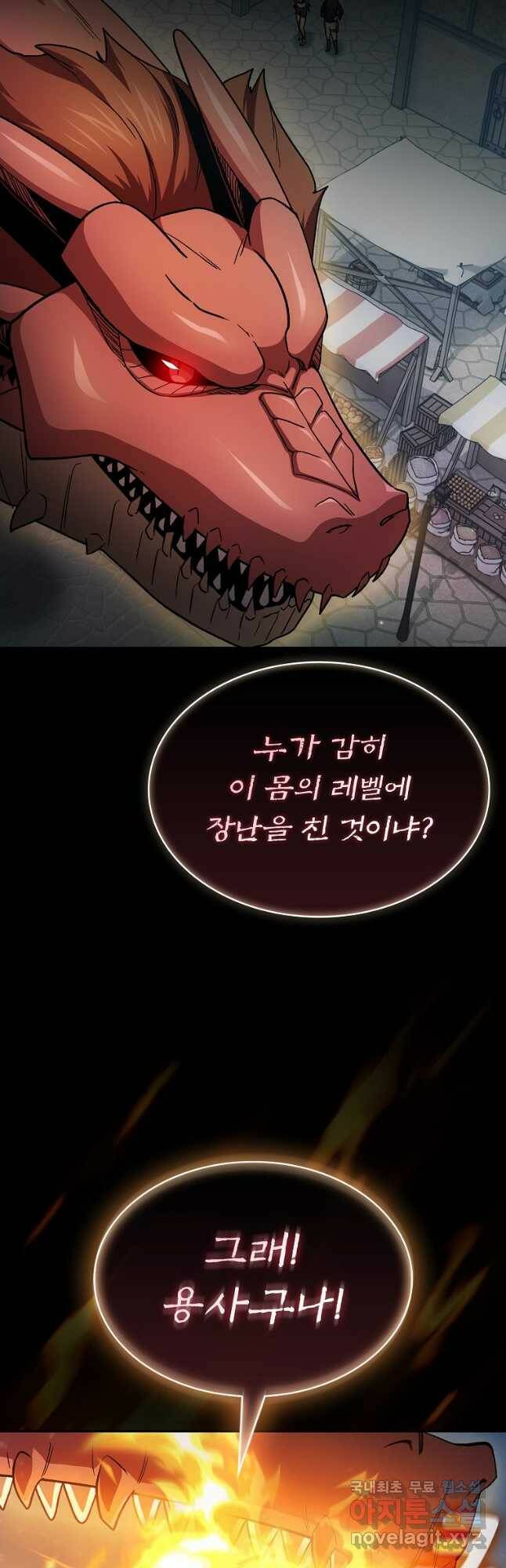 이 용사 실화냐 57화 6