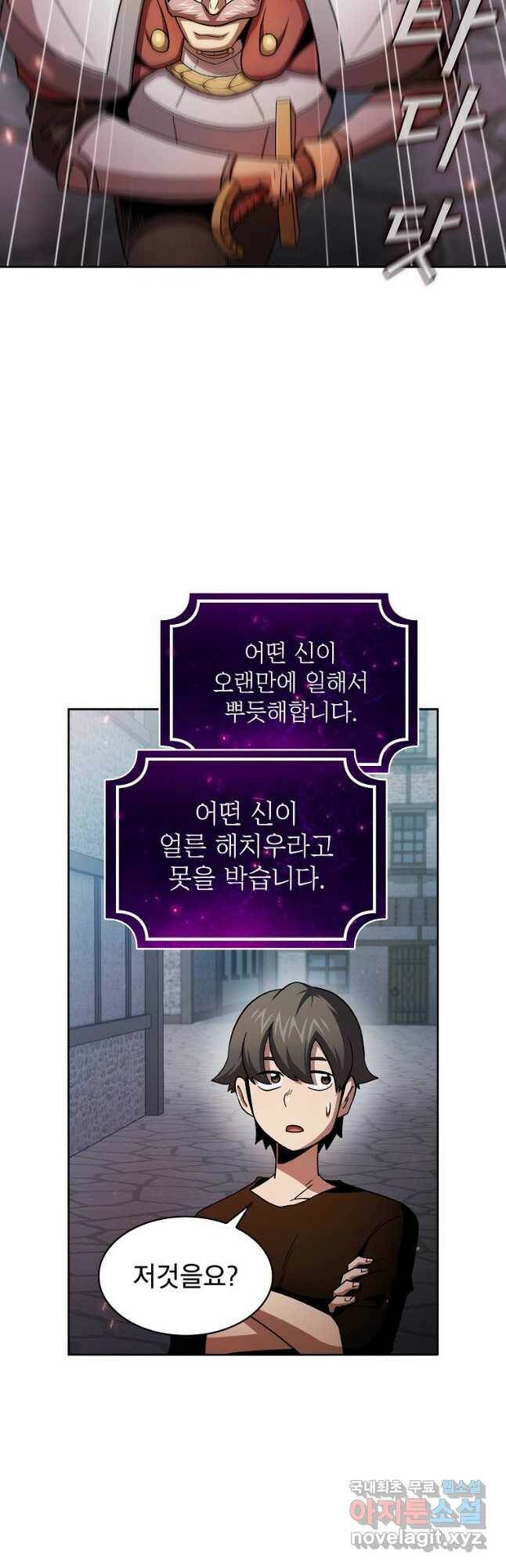 이 용사 실화냐 57화 10