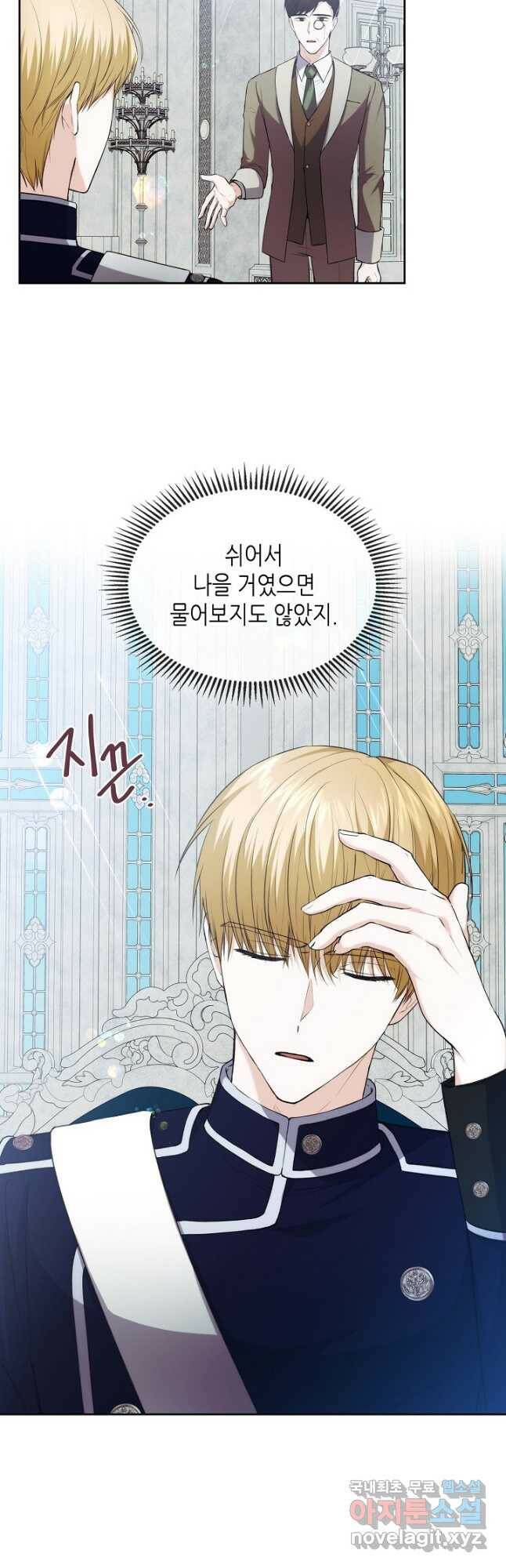 황태자의 약혼녀 24화 2