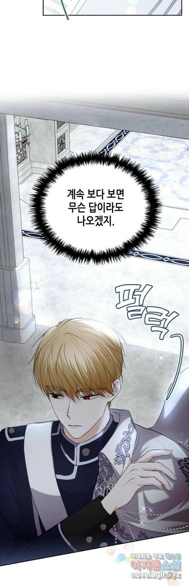 황태자의 약혼녀 24화 6