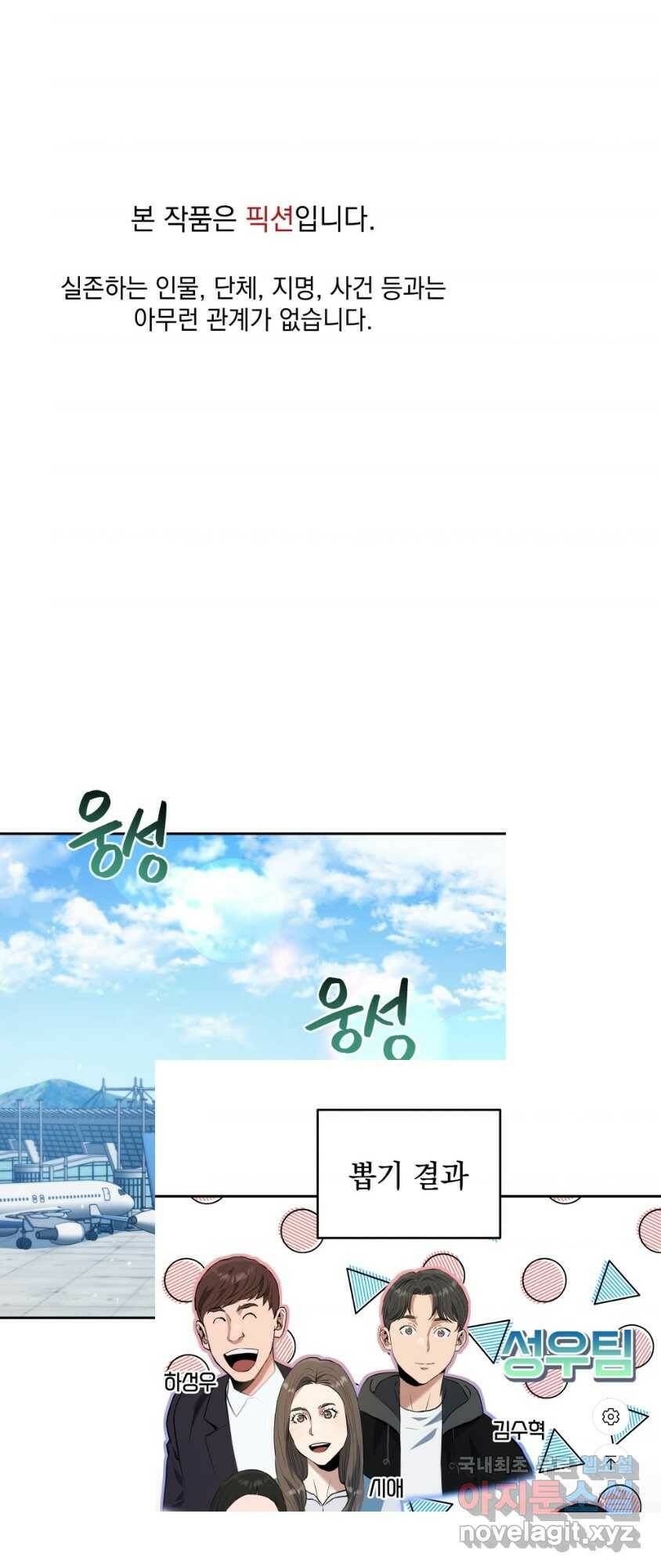 레스큐 시스템 49화 1