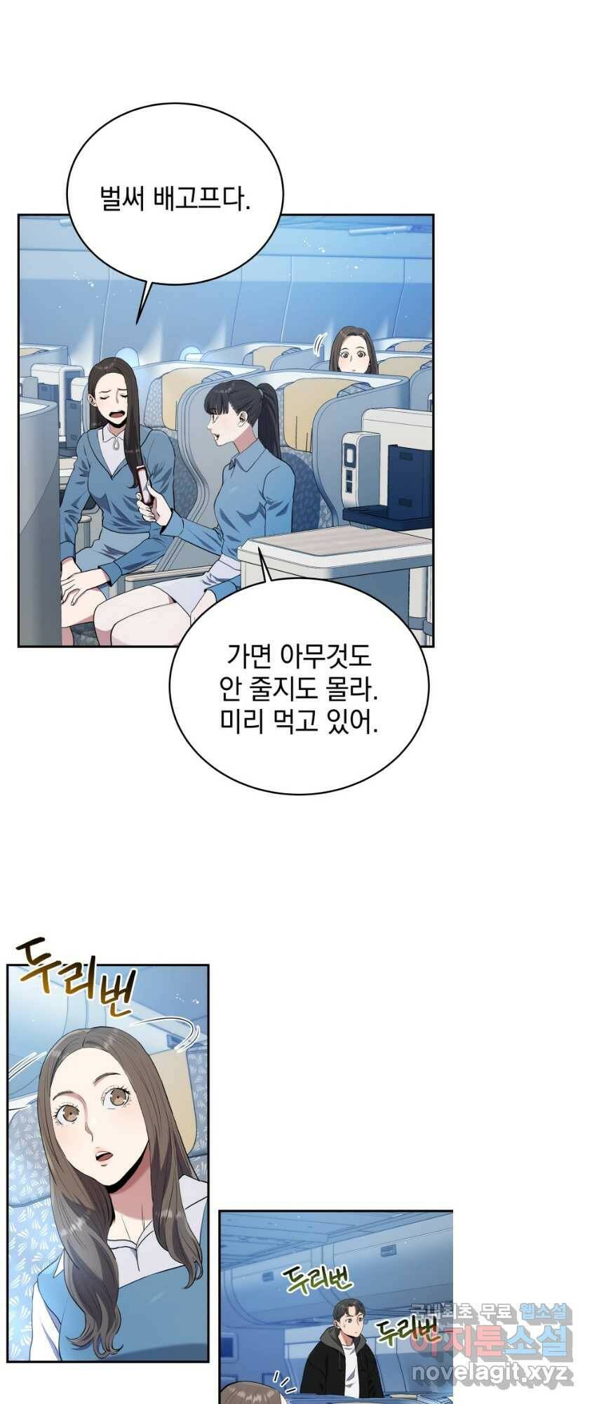 레스큐 시스템 49화 2