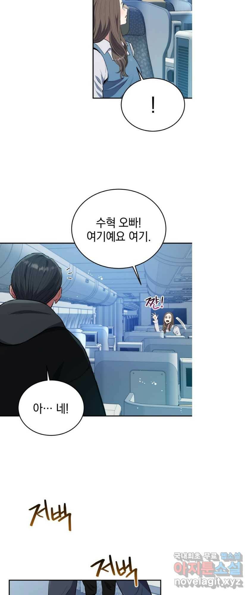 레스큐 시스템 49화 3