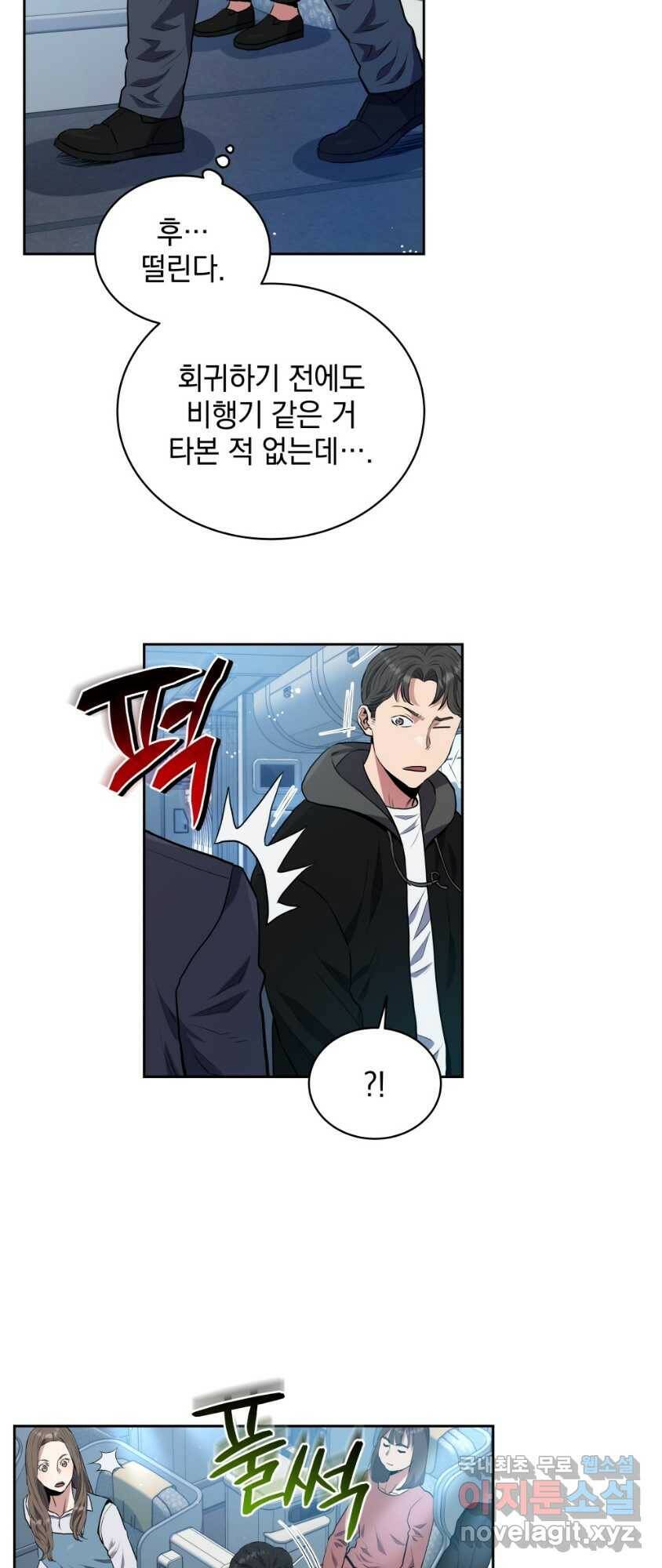 레스큐 시스템 49화 4
