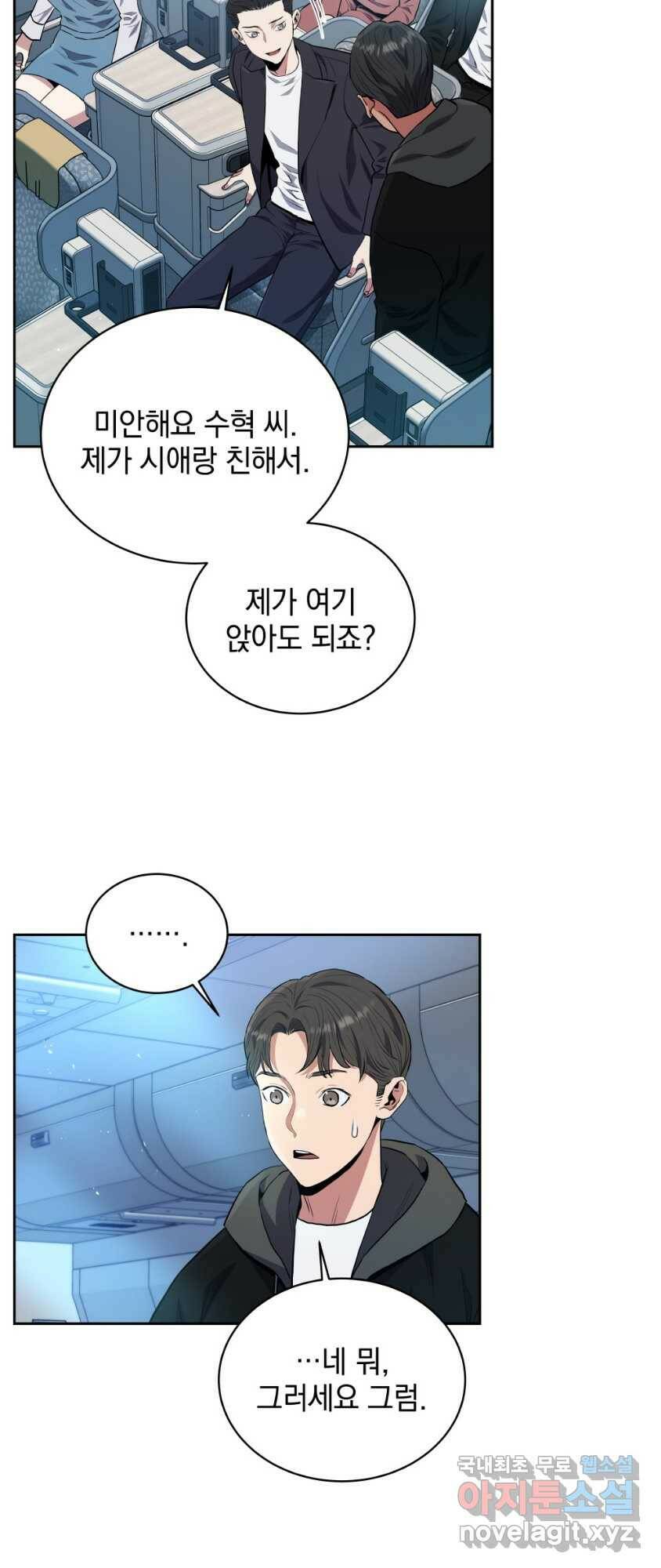 레스큐 시스템 49화 5