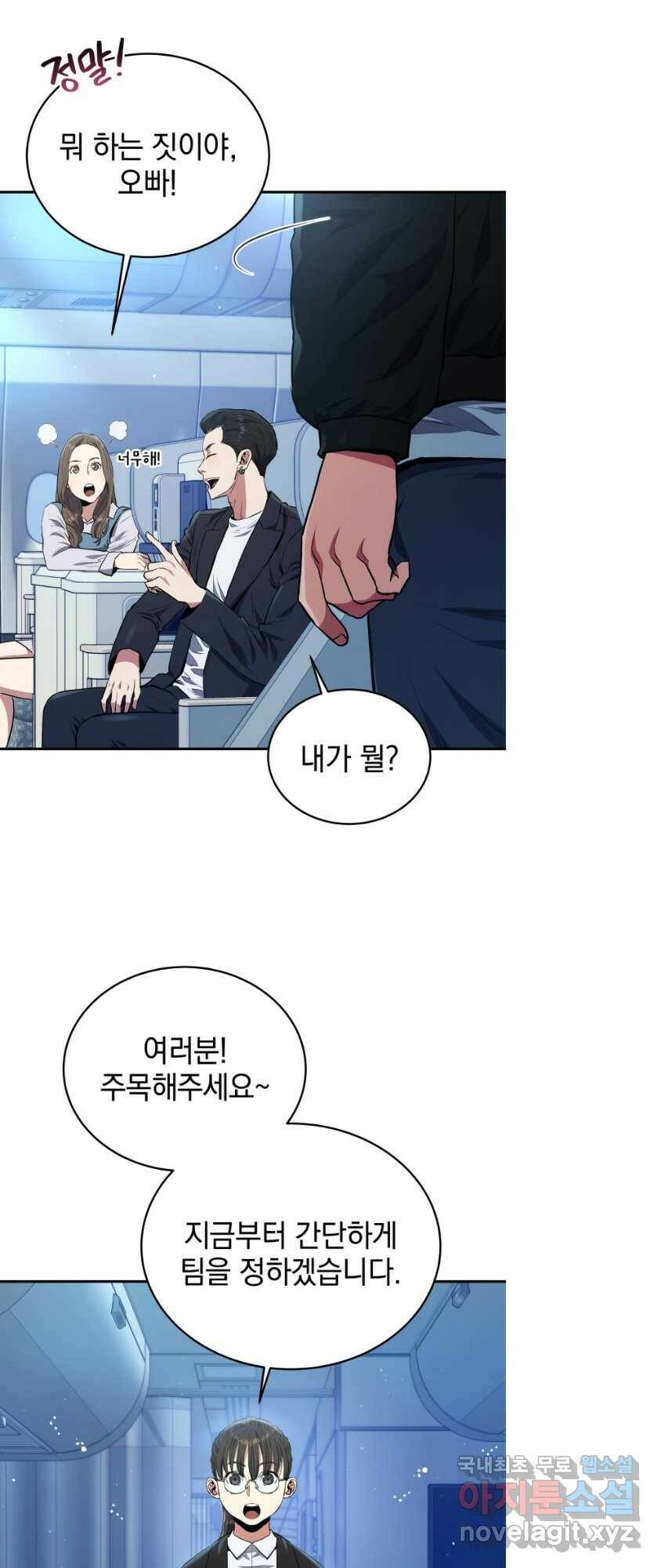 레스큐 시스템 49화 6