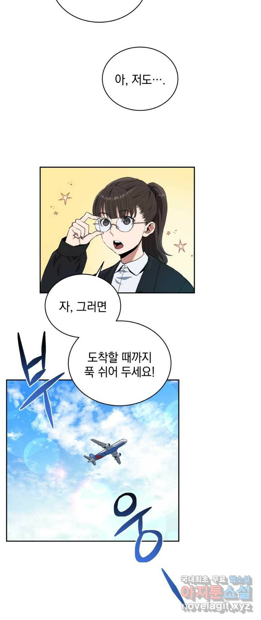 레스큐 시스템 49화 10