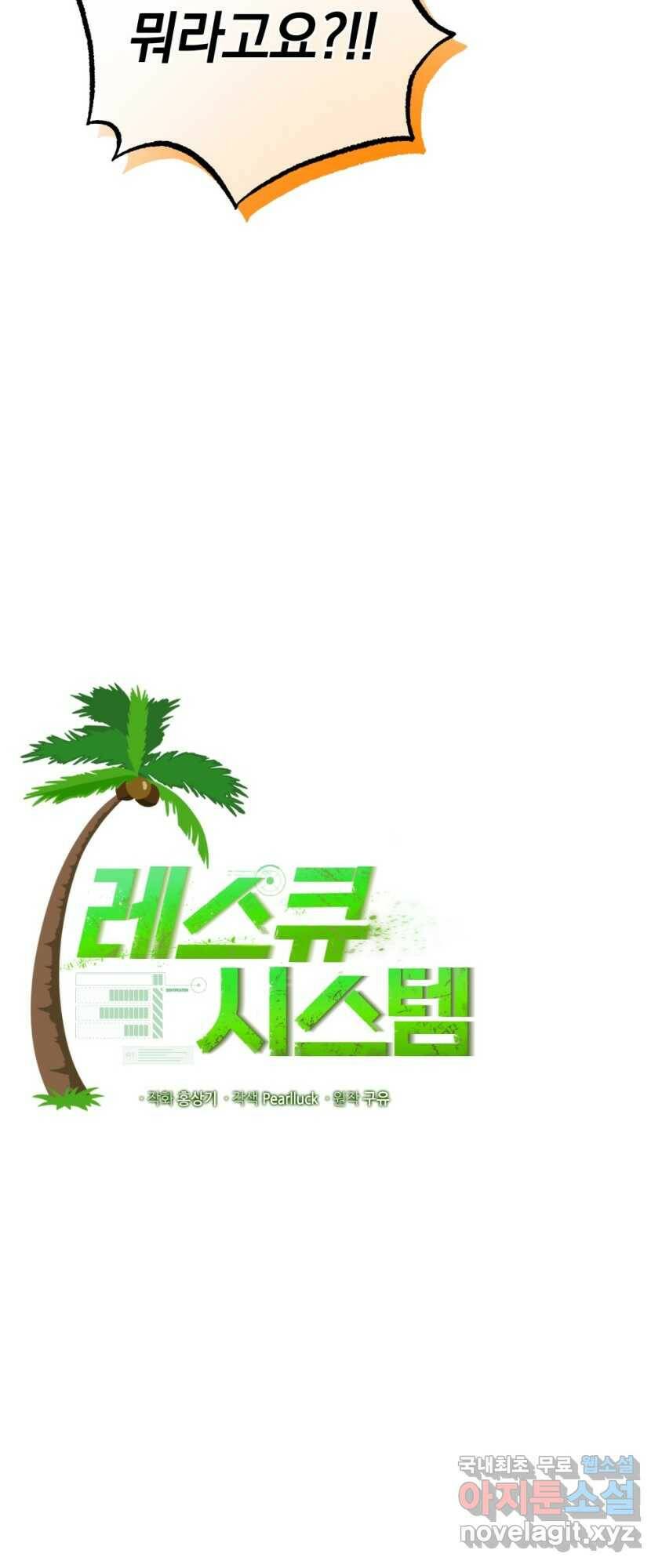 레스큐 시스템 49화 17