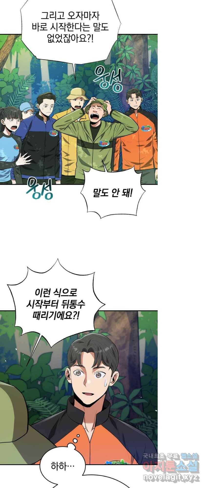 레스큐 시스템 49화 19