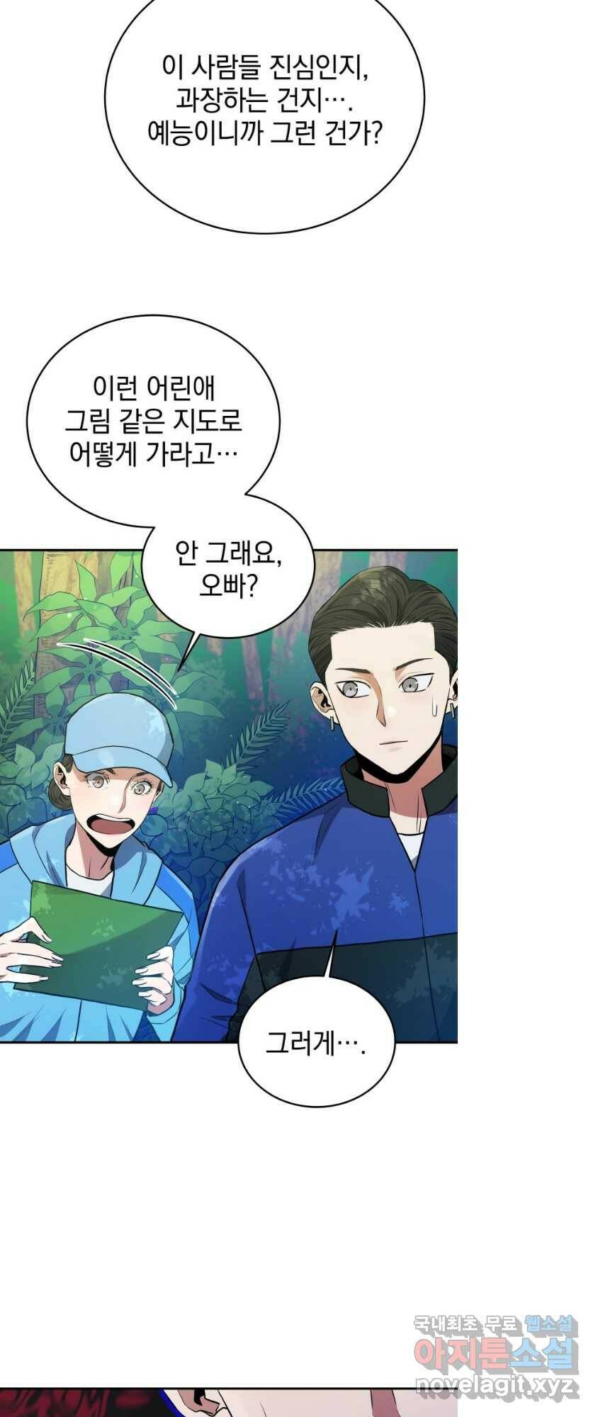 레스큐 시스템 49화 20