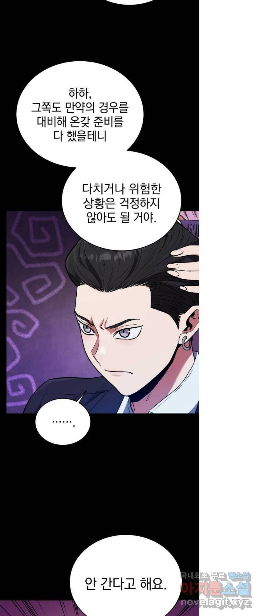 레스큐 시스템 49화 23