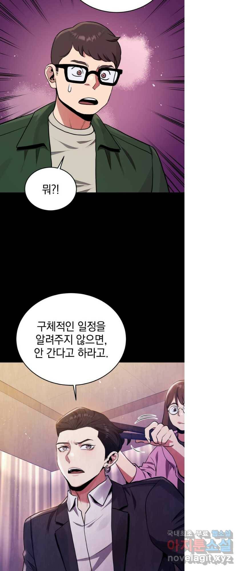 레스큐 시스템 49화 24