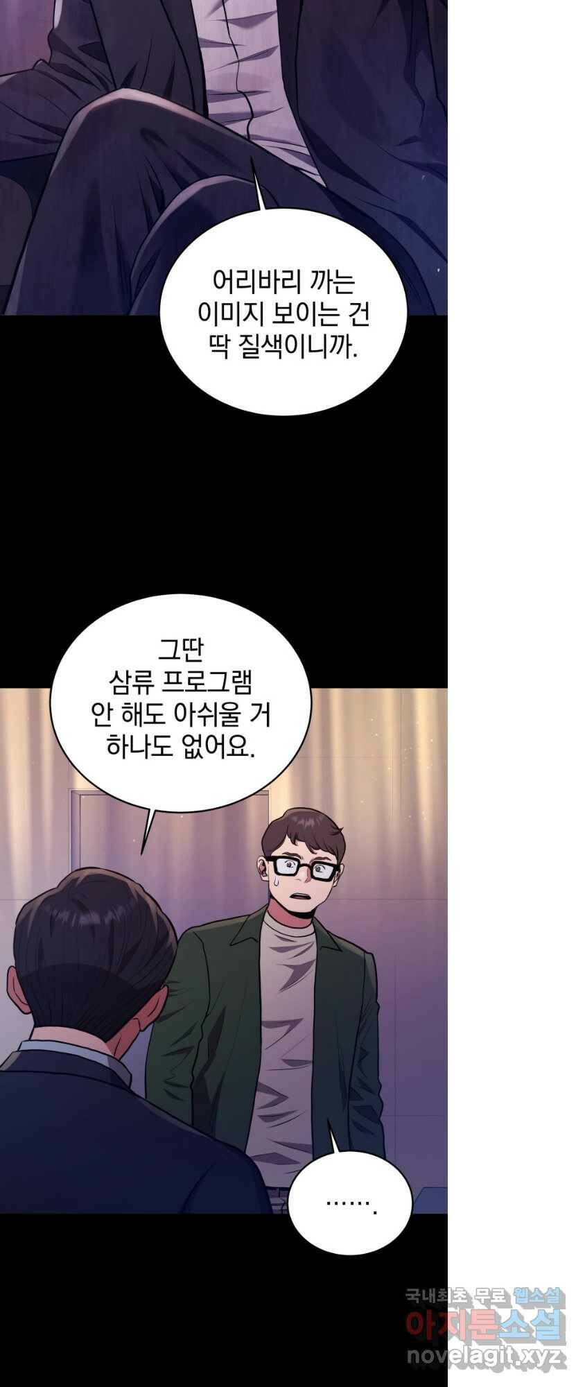 레스큐 시스템 49화 25