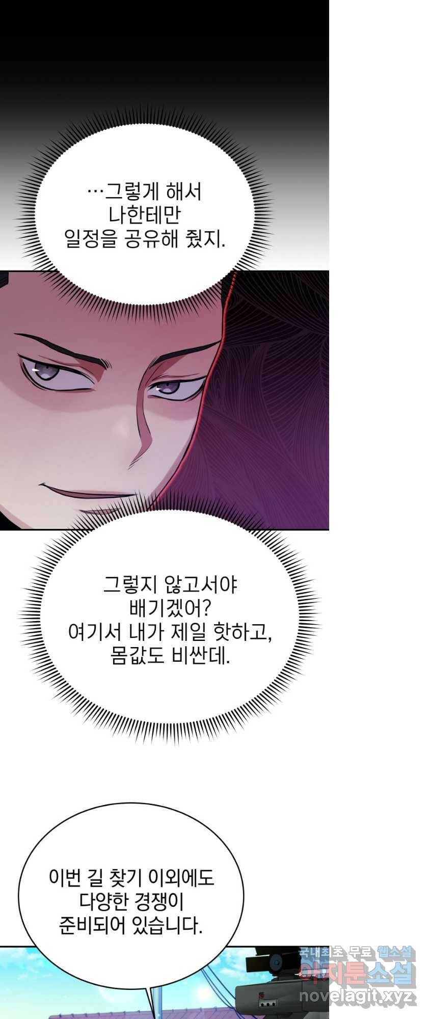 레스큐 시스템 49화 26