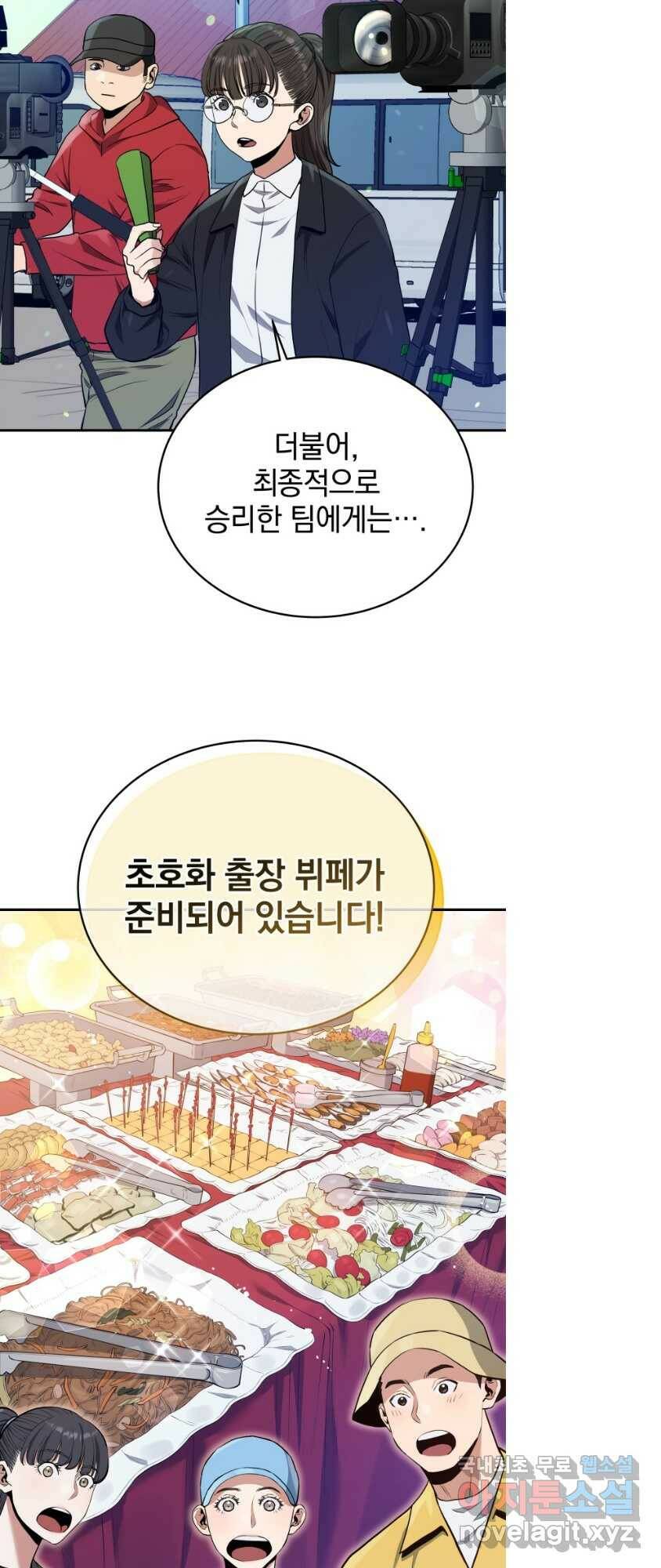 레스큐 시스템 49화 27