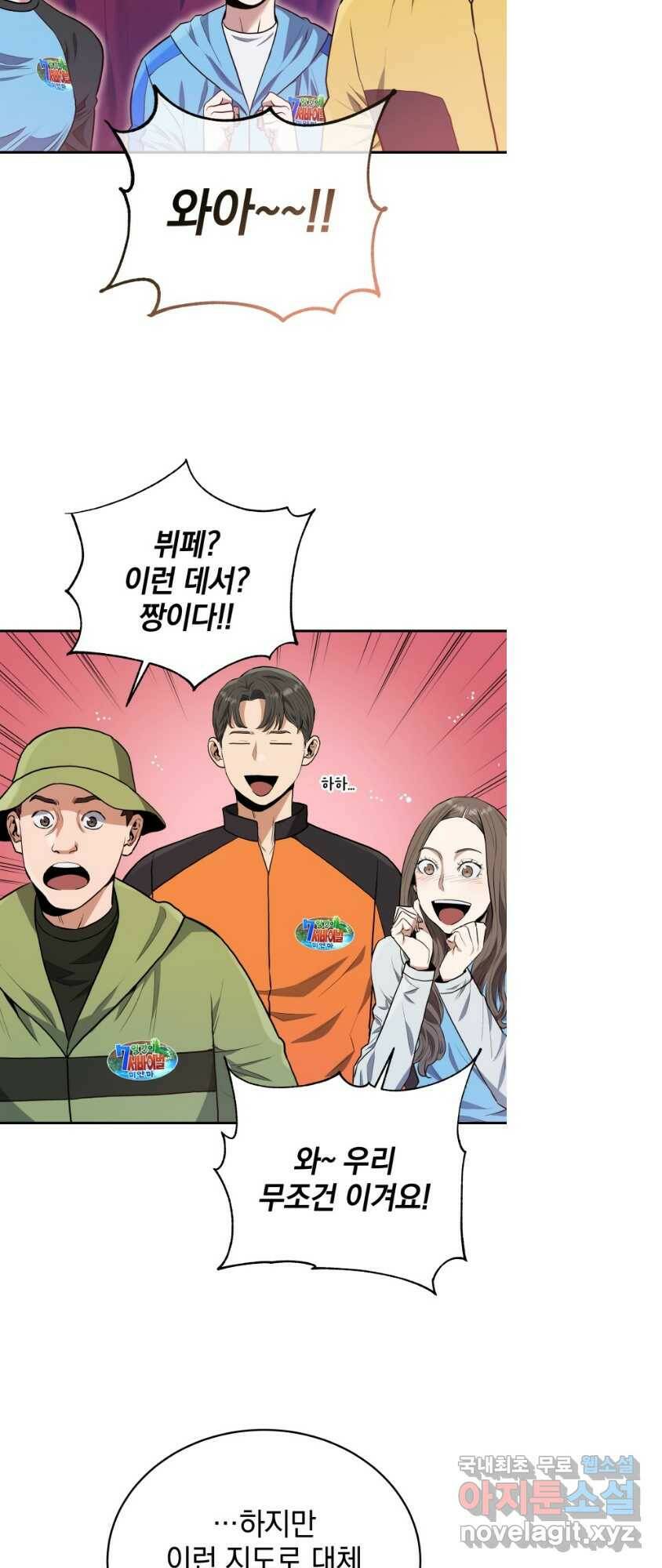 레스큐 시스템 49화 28