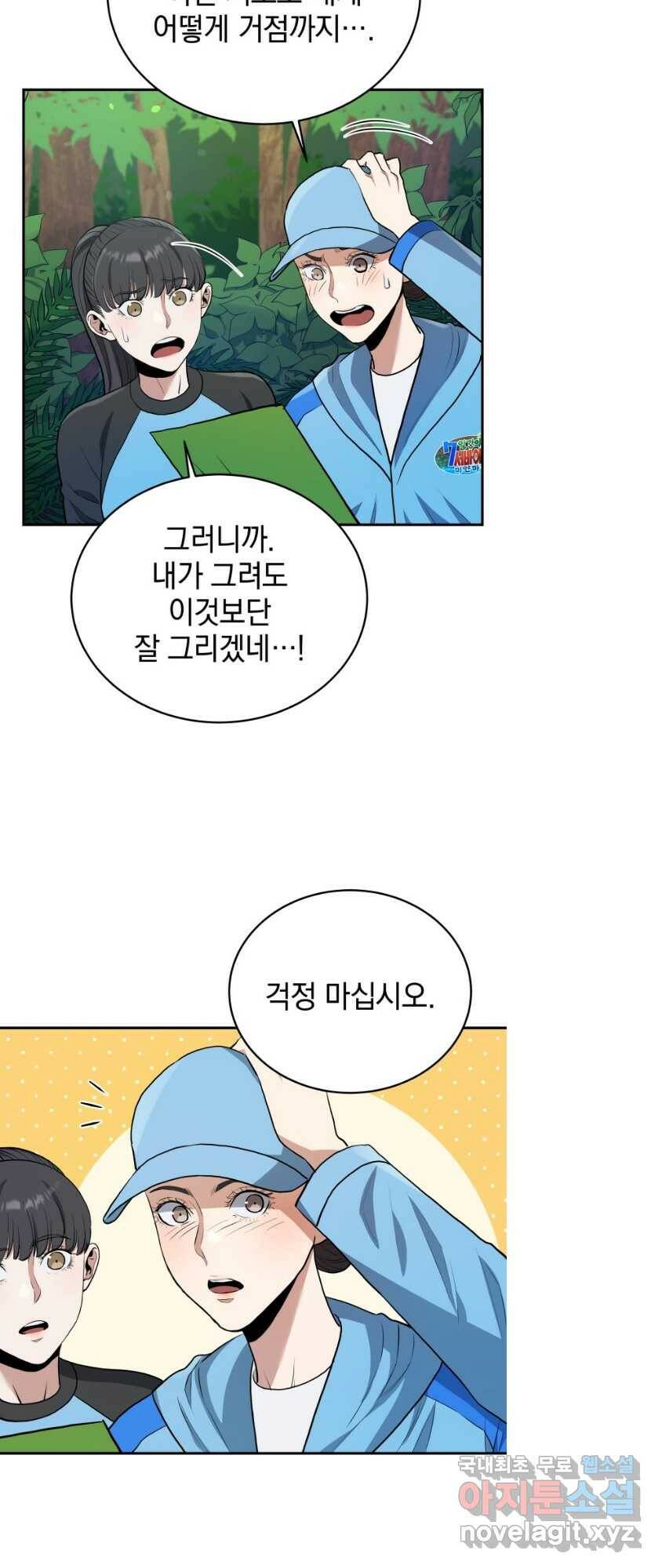 레스큐 시스템 49화 29