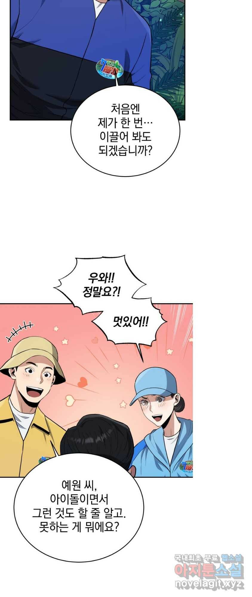 레스큐 시스템 49화 31