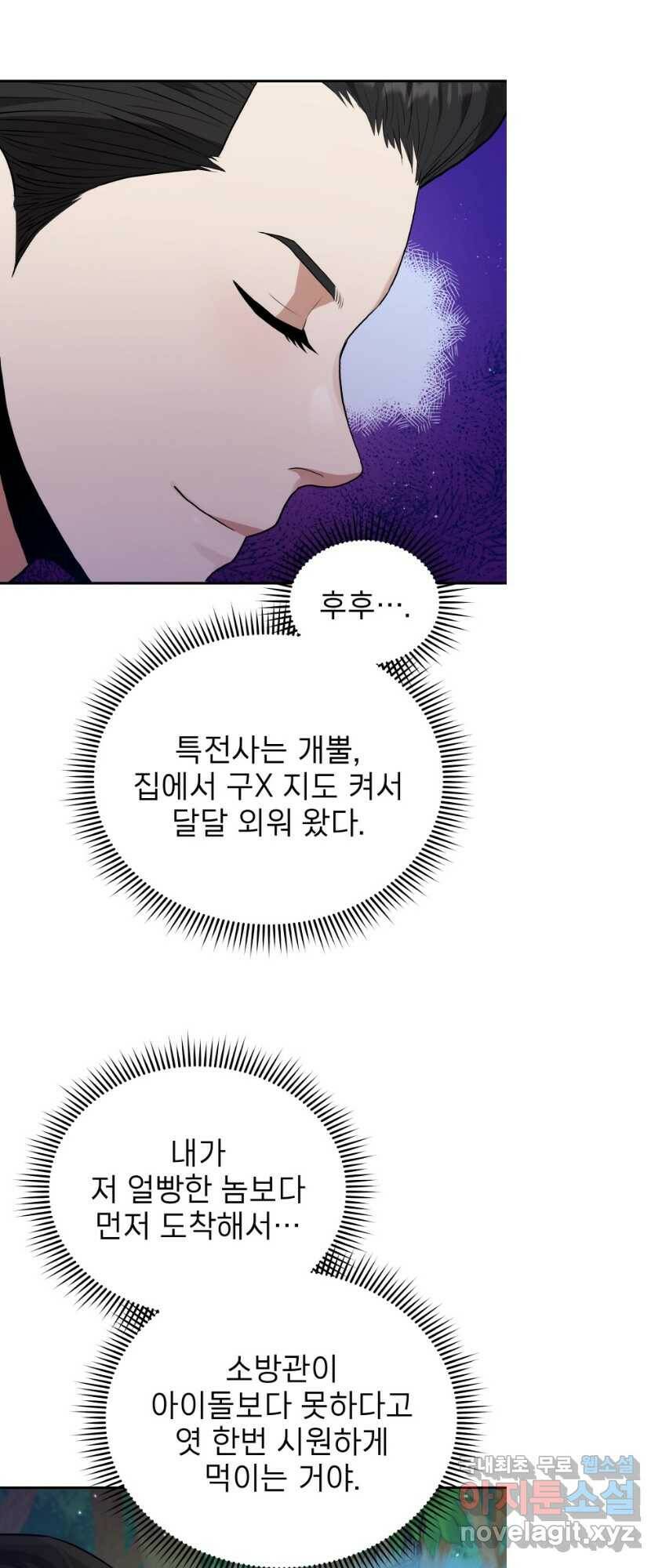 레스큐 시스템 49화 32