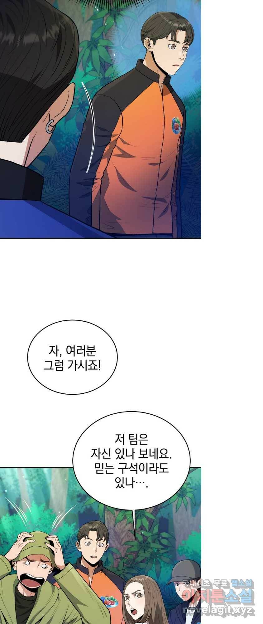 레스큐 시스템 49화 33